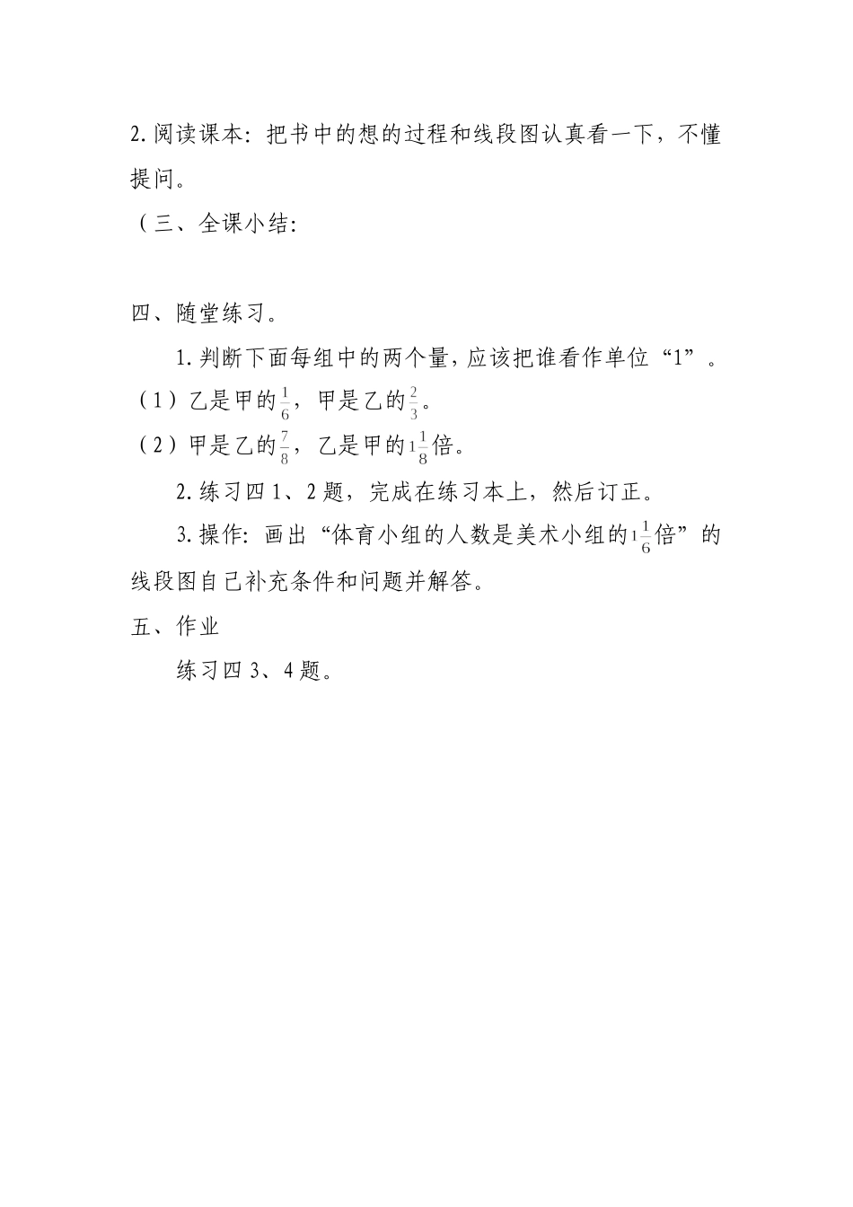 分数乘法应用题 (2)_第3页