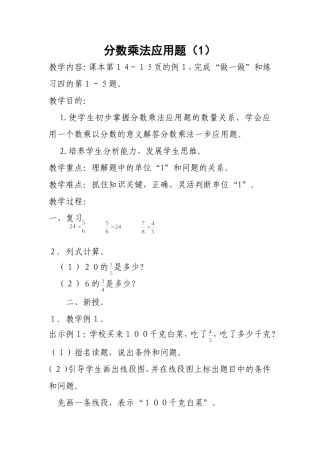 分数乘法应用题 (2)