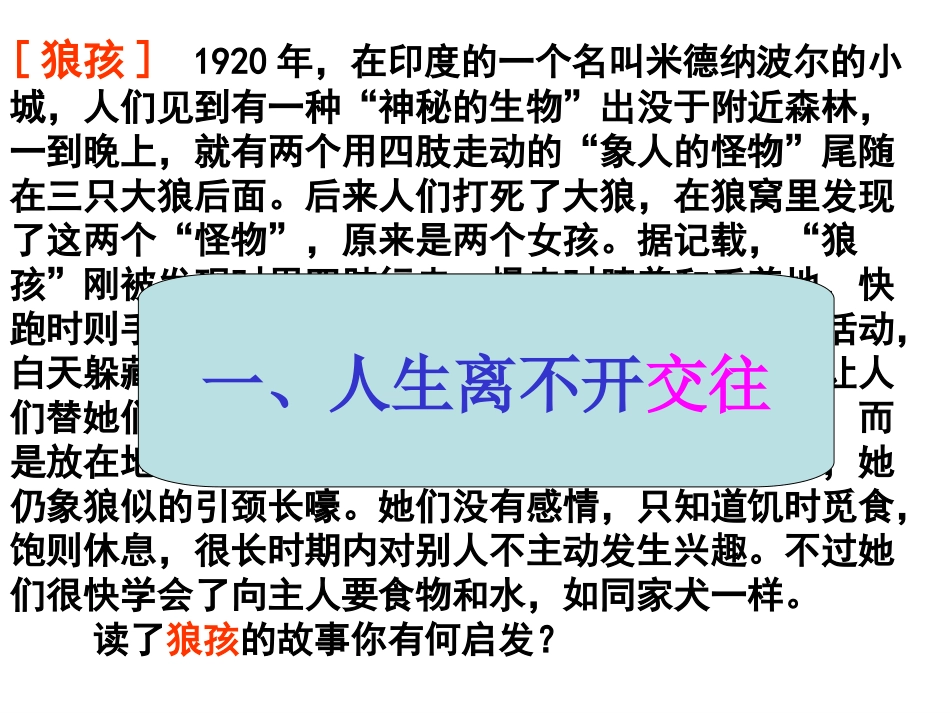 交往伴一生，一生在交往_第2页