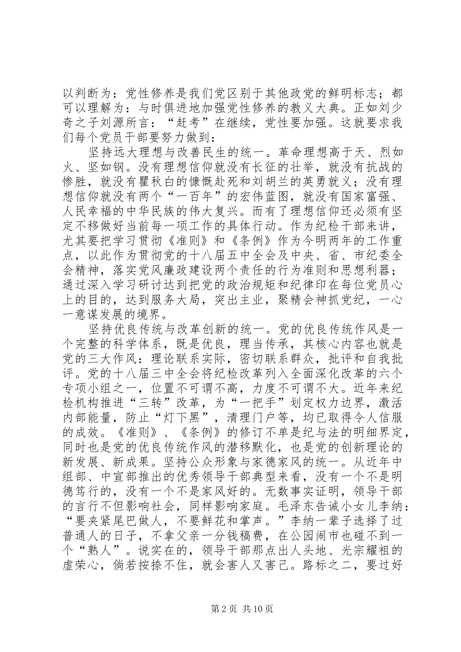 准则和条例学习心得2 (4)_第2页