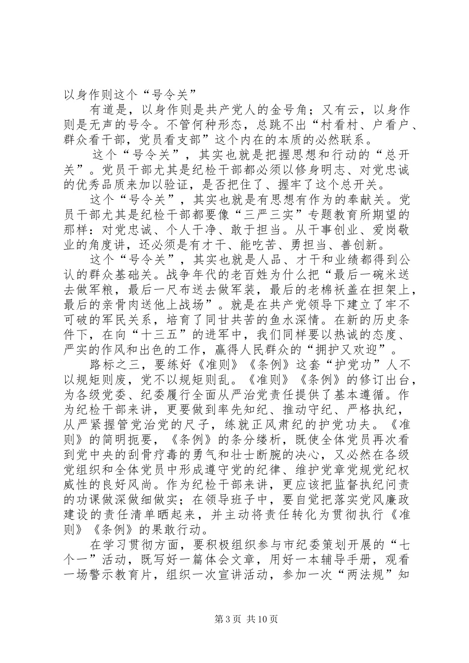 准则和条例学习心得2 (4)_第3页