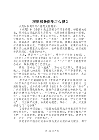 准则和条例学习心得2 (4)