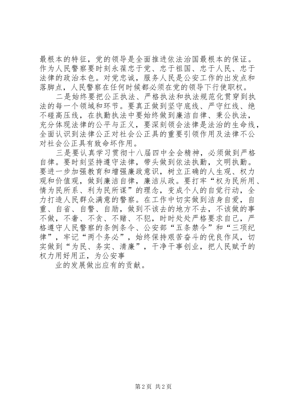 学习党的十八届四中全会精神心得体会一_第2页