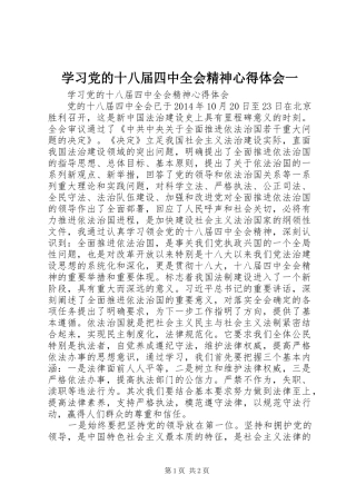学习党的十八届四中全会精神心得体会一