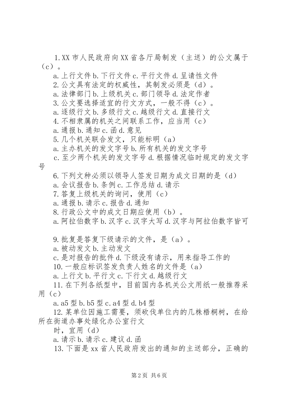 机关公文写作与处理心得_第2页