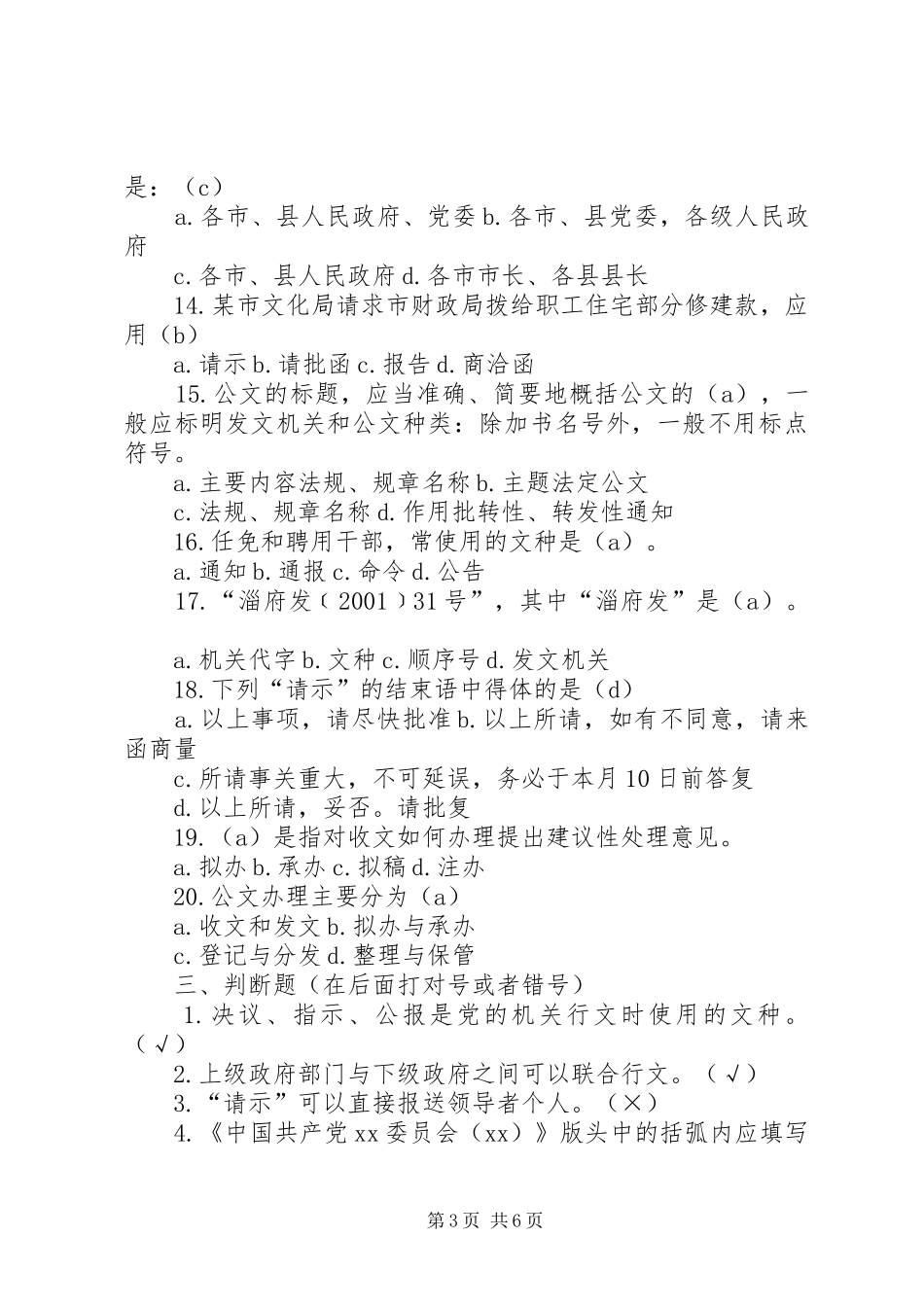 机关公文写作与处理心得_第3页