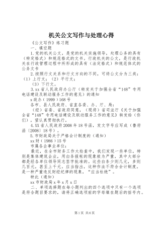 机关公文写作与处理心得