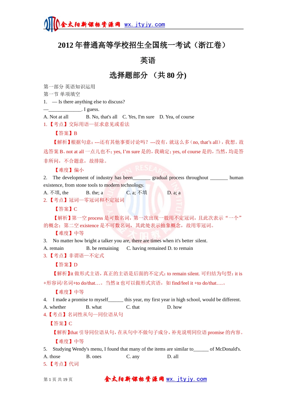 2012年高考真题英语（浙江卷）解析版_第1页