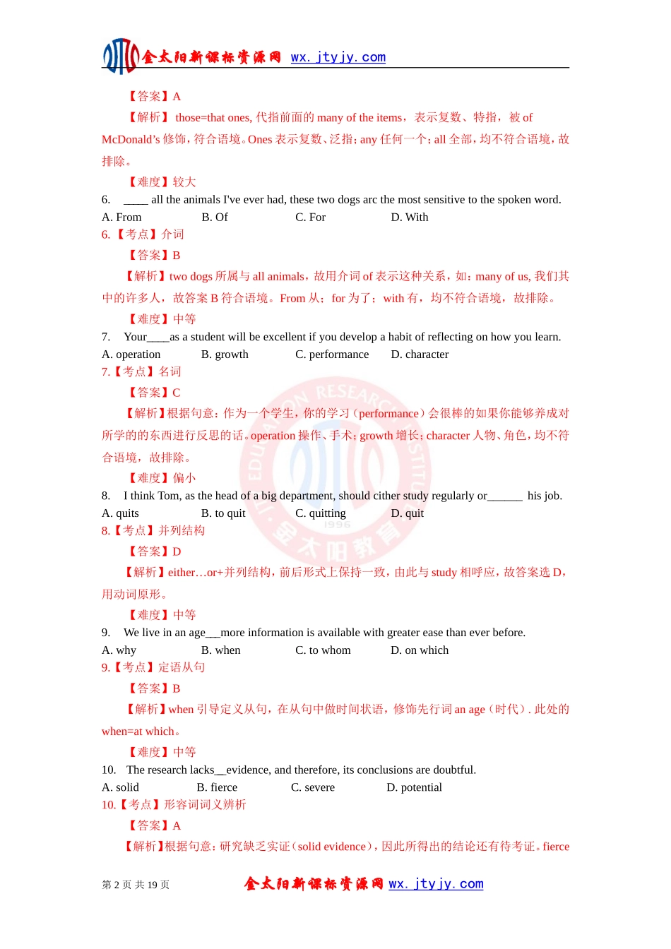 2012年高考真题英语（浙江卷）解析版_第2页
