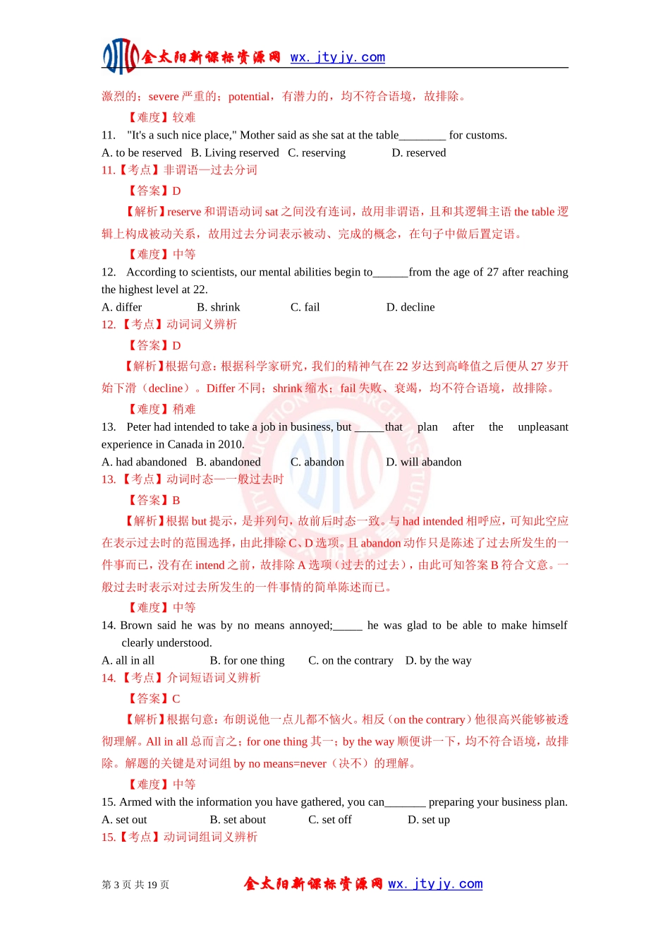 2012年高考真题英语（浙江卷）解析版_第3页
