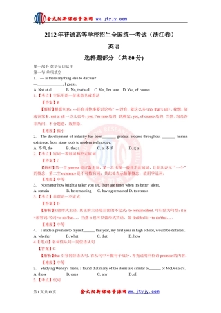 2012年高考真题英语（浙江卷）解析版