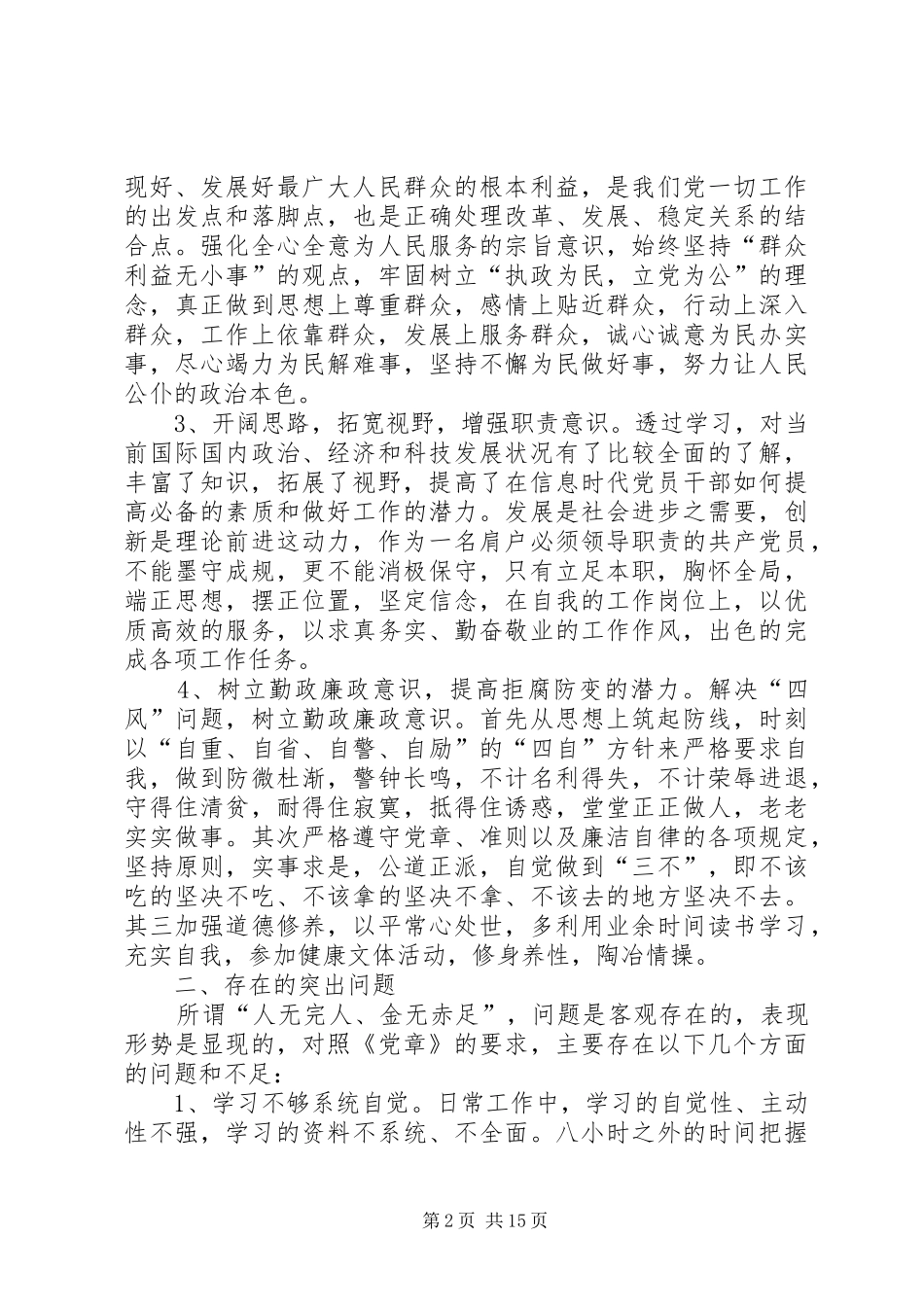 党校学习心得体会五篇_第2页