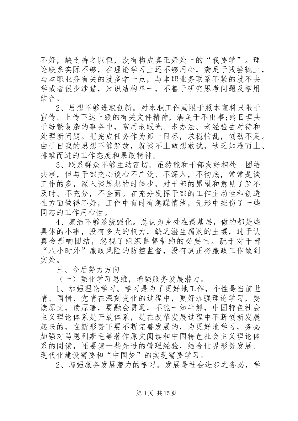 党校学习心得体会五篇_第3页