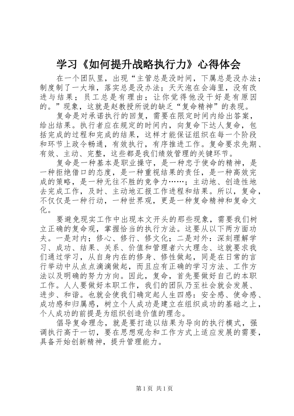 学习《如何提升战略执行力》心得体会_第1页