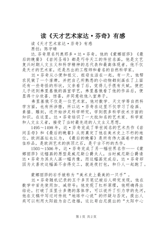 读《天才艺术家达·芬奇》有感