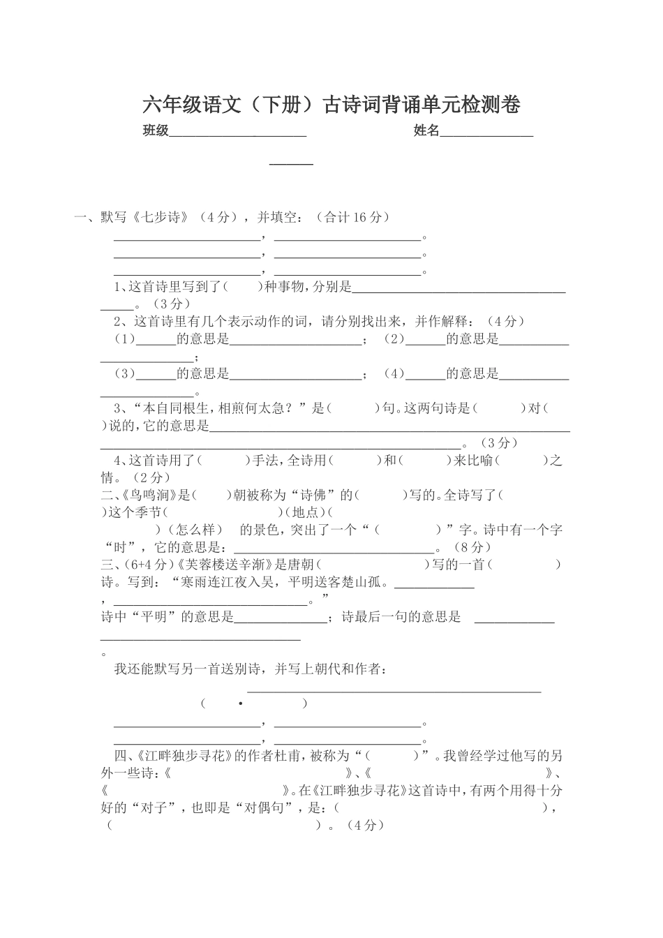 六年级下册古诗词背诵单元检测试卷_第1页