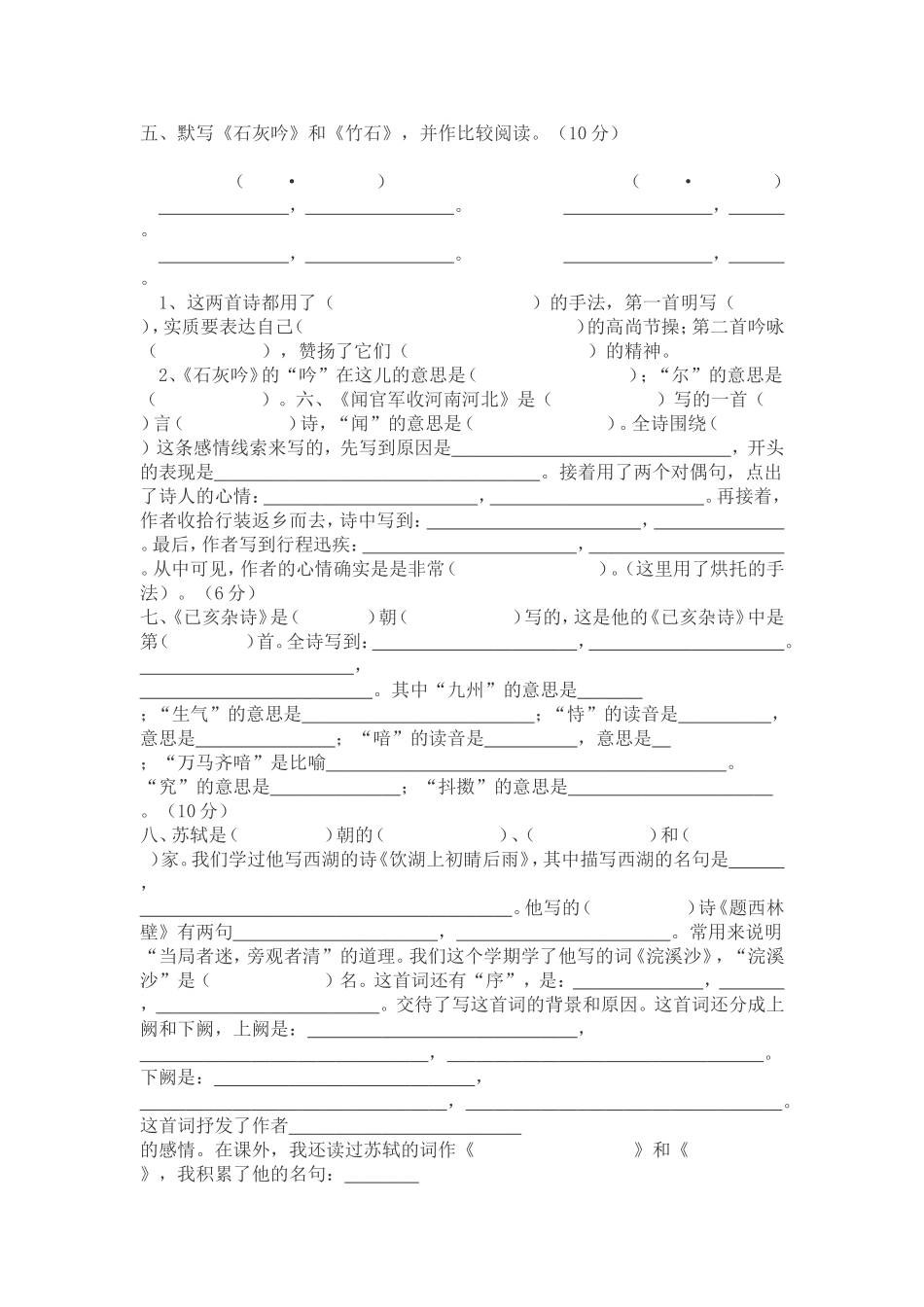 六年级下册古诗词背诵单元检测试卷_第2页