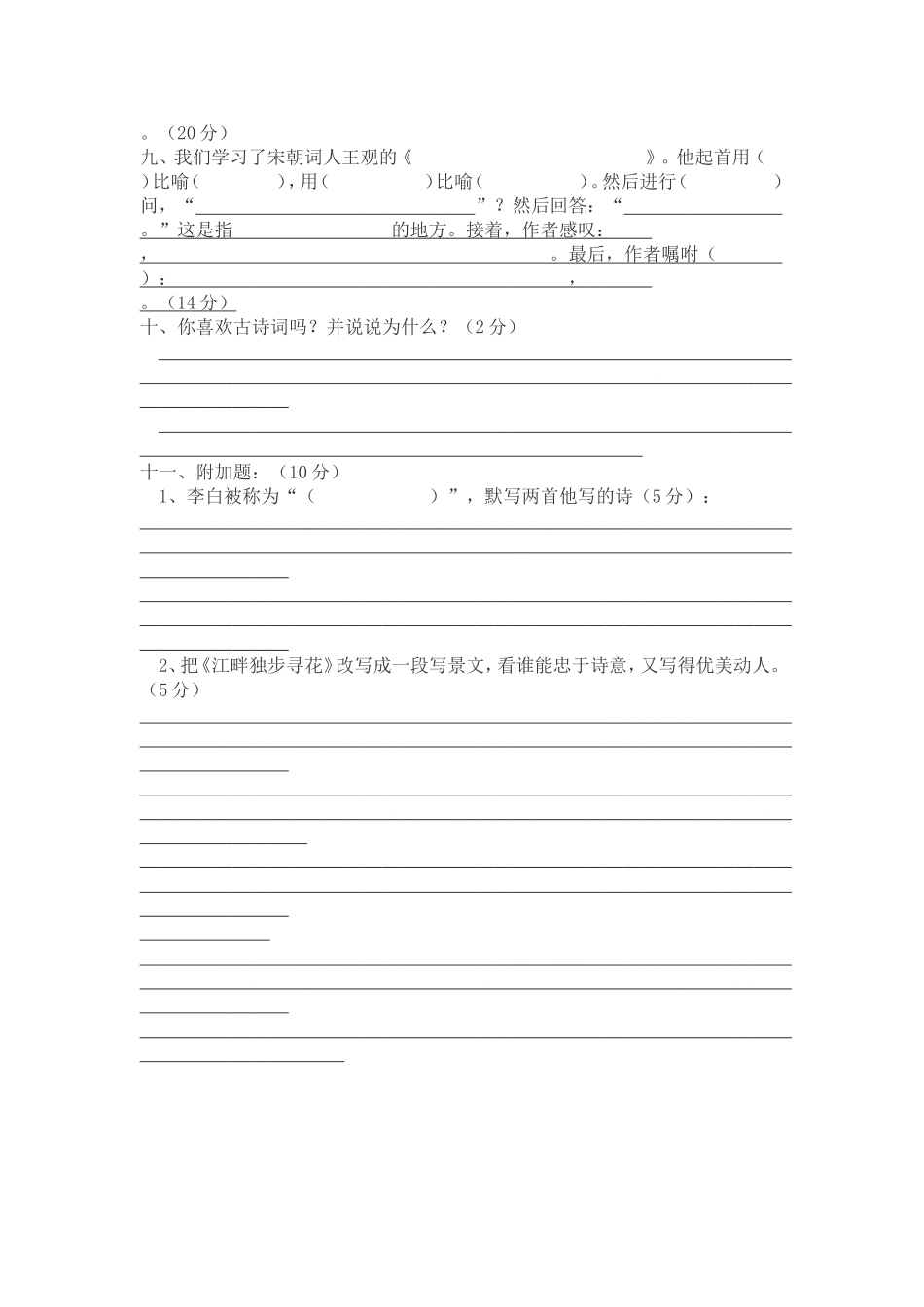 六年级下册古诗词背诵单元检测试卷_第3页