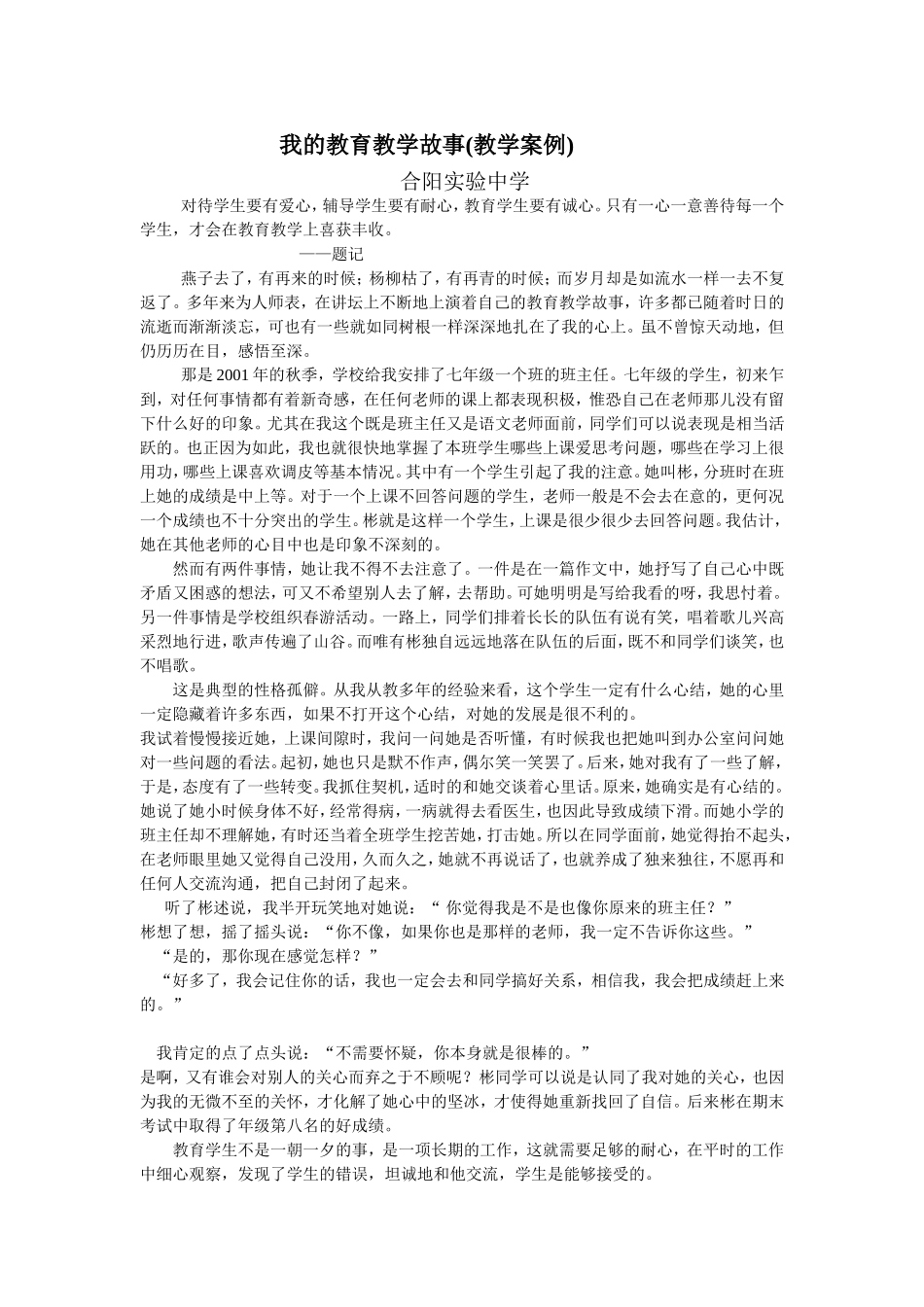 我的教育教学故事3_第1页