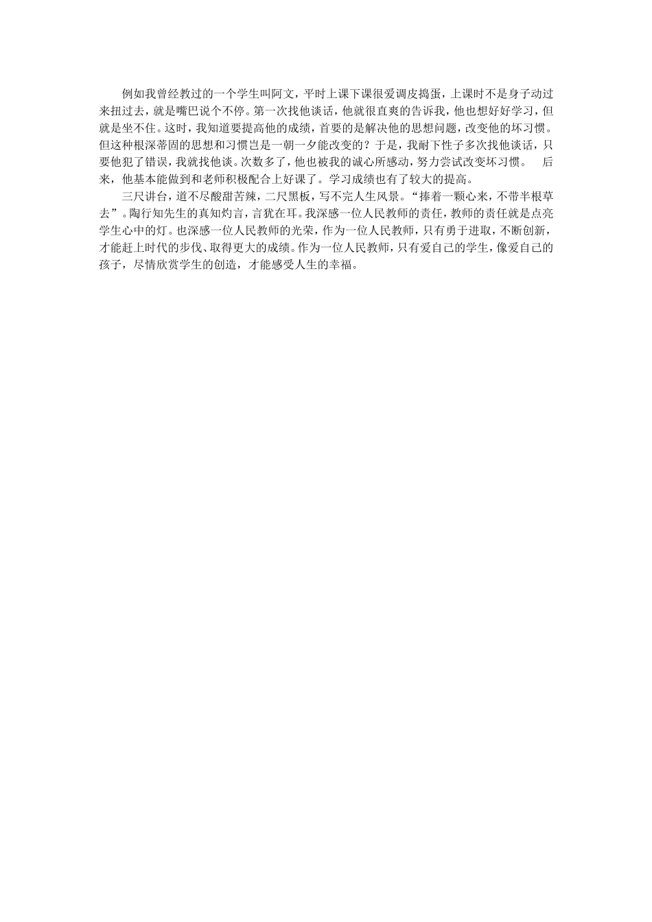 我的教育教学故事3_第2页