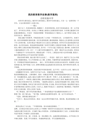 我的教育教学故事3