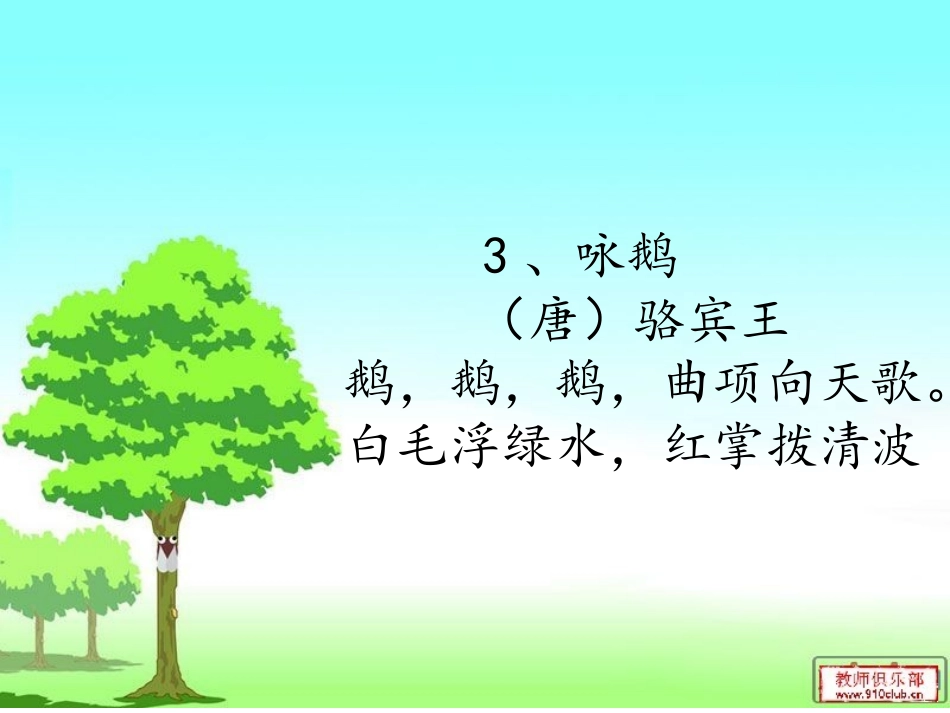 必背古诗70首_第3页