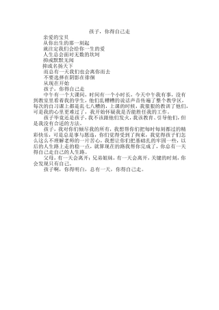 孩子，你得自己走