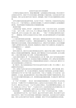 如何对学生进行有针对性的辅导