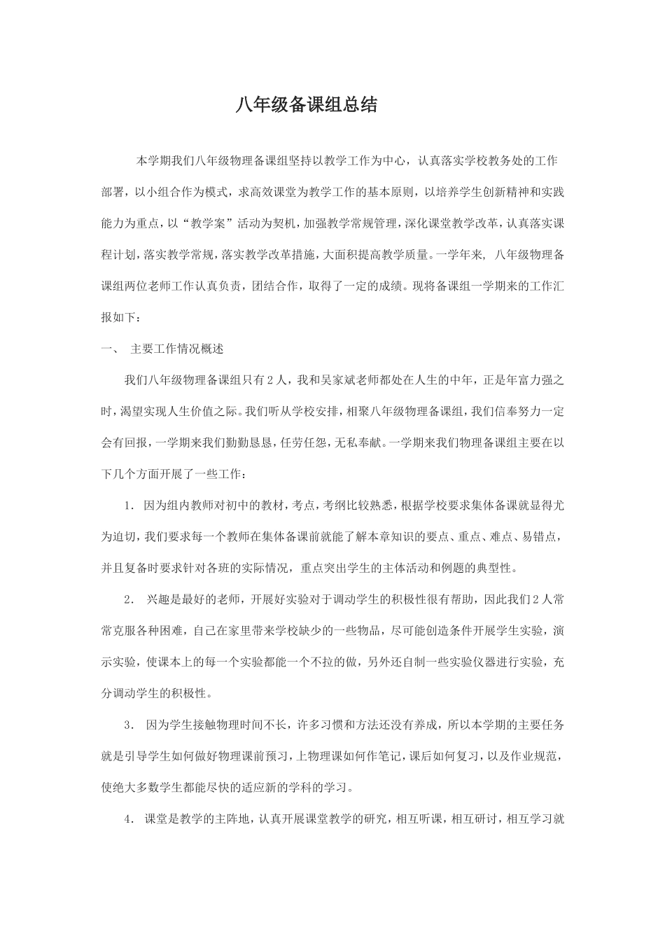 物理备课组总结_第1页