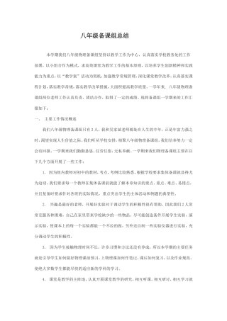 物理备课组总结