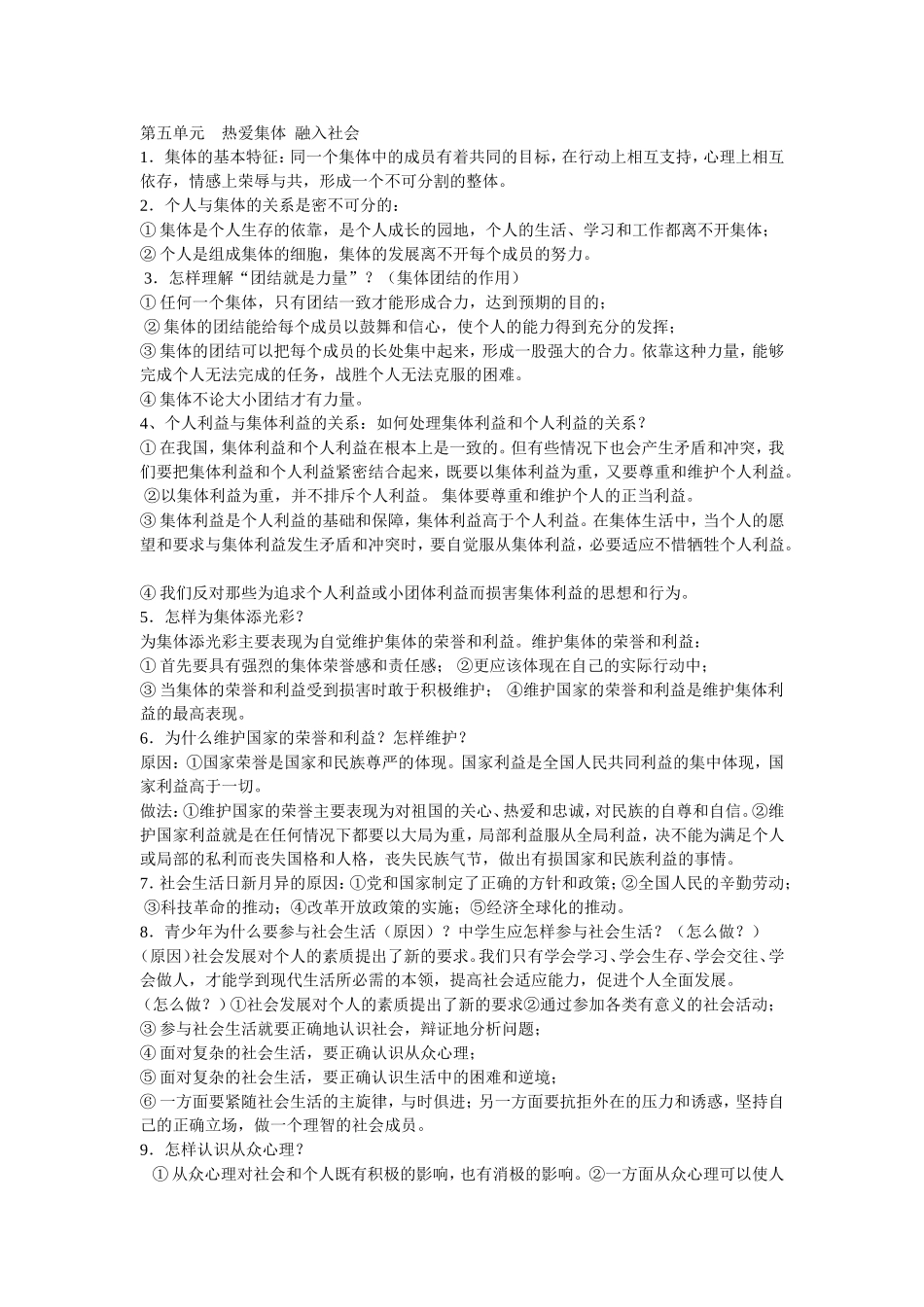 政治八年级下复习提纲_第1页