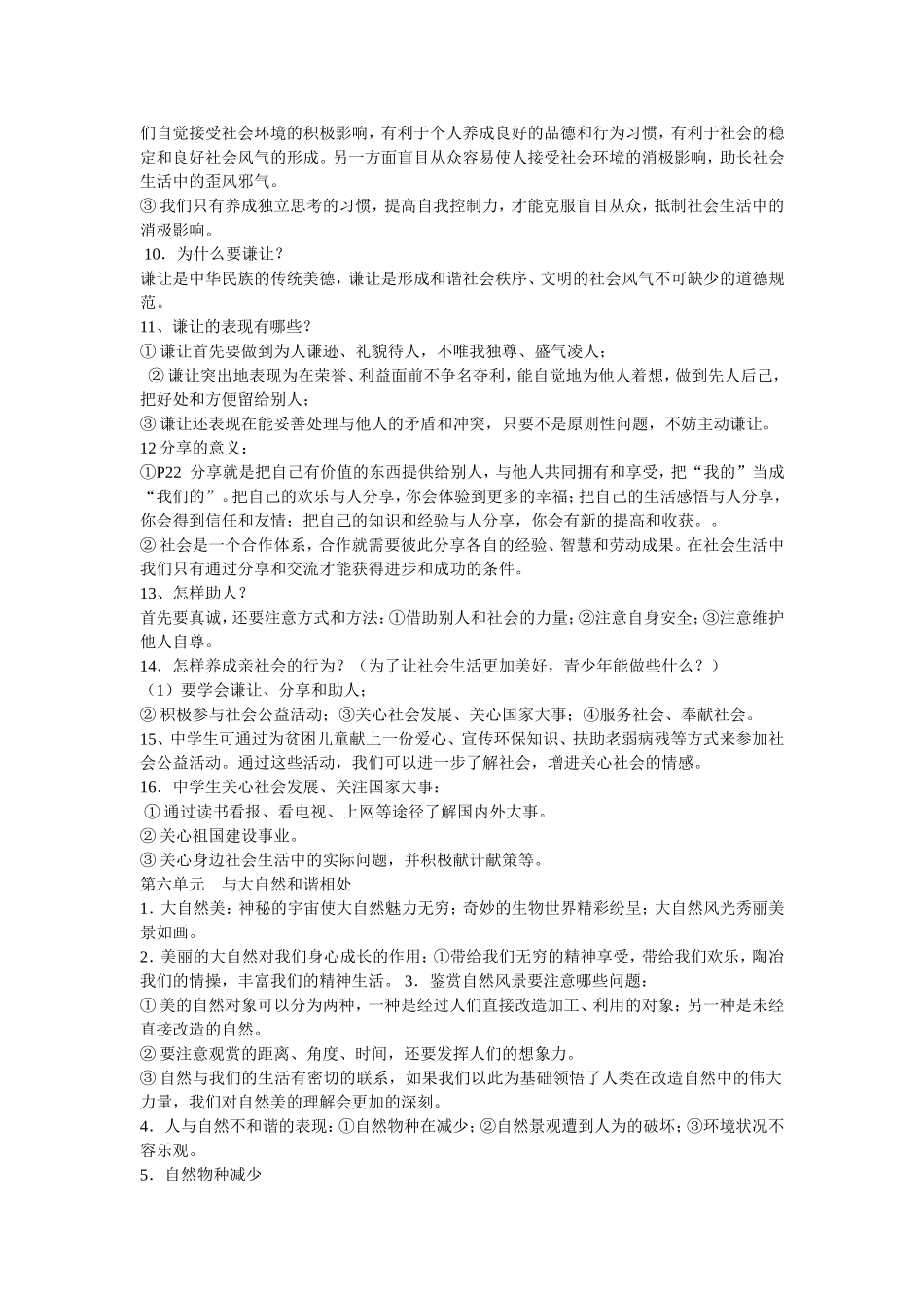 政治八年级下复习提纲_第2页