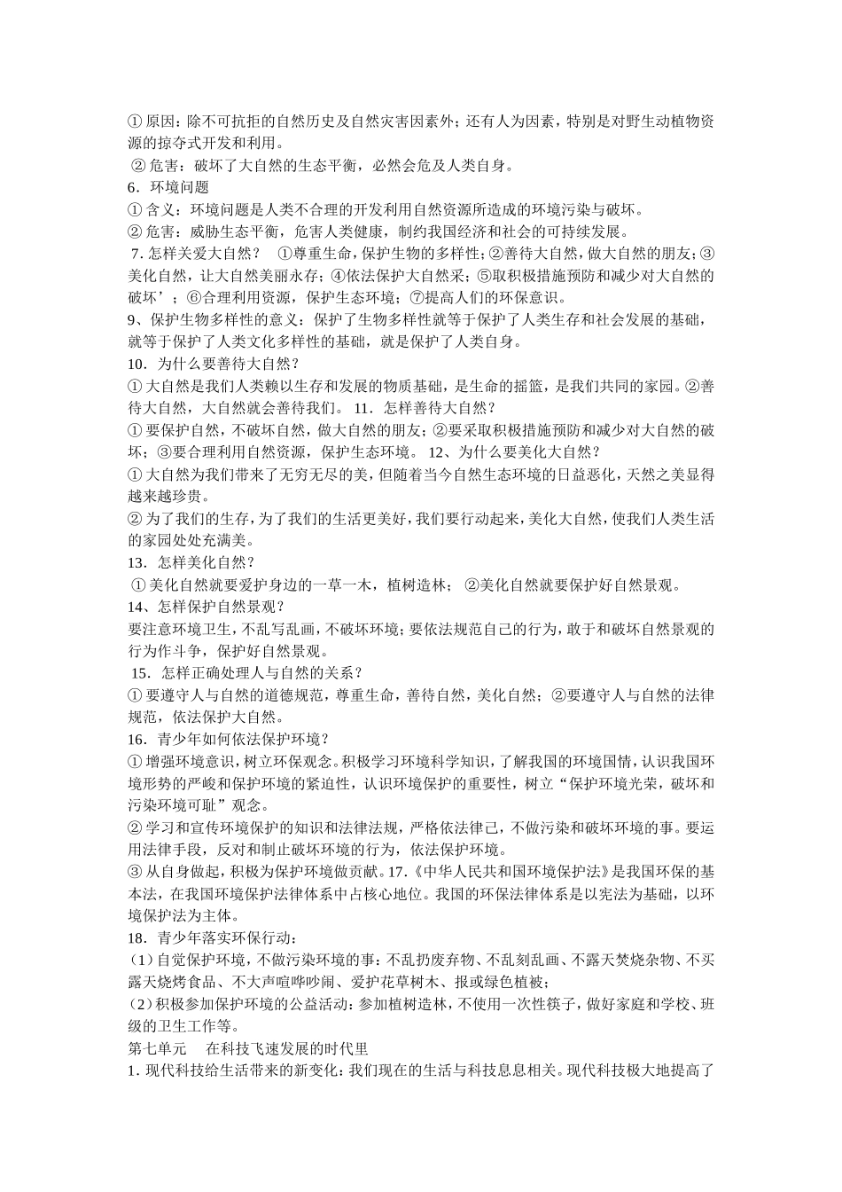 政治八年级下复习提纲_第3页