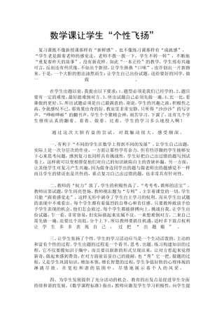 数学课让学生“个性飞扬”