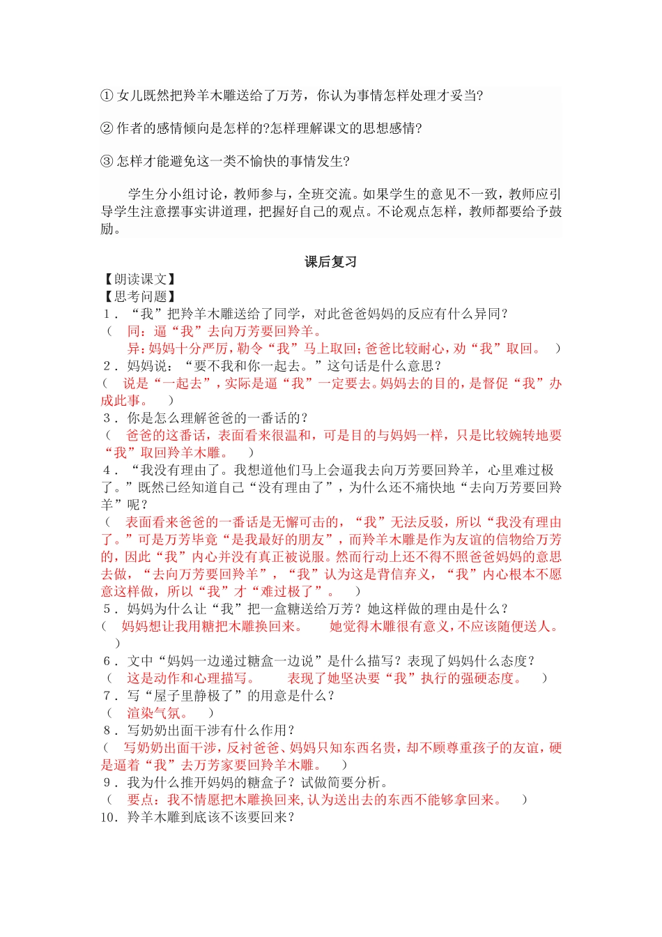 羚羊木雕一课三单_第2页