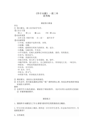 羚羊木雕一课三单