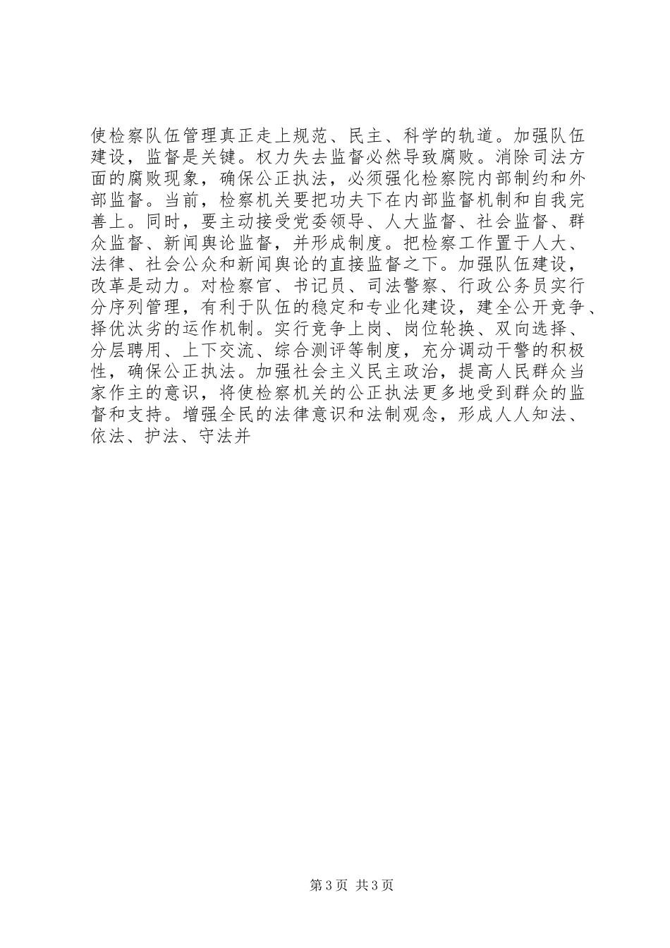 开展“规范执法行为，促进执法公正”专项整改活动心得体会_第3页