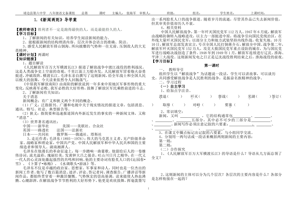 新闻两则导学案_第1页
