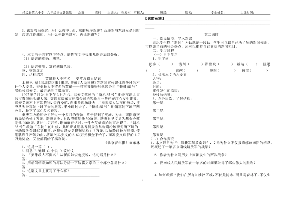 新闻两则导学案_第2页