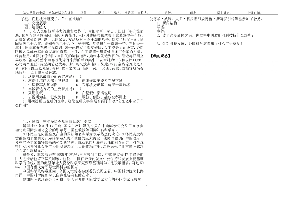 新闻两则导学案_第3页