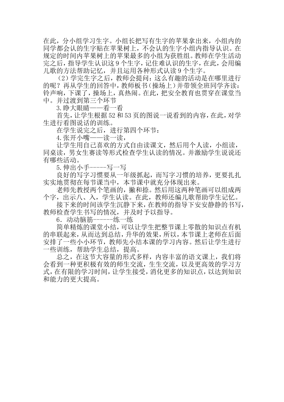 操场上说课稿_第2页