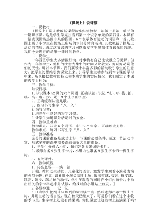 操场上说课稿