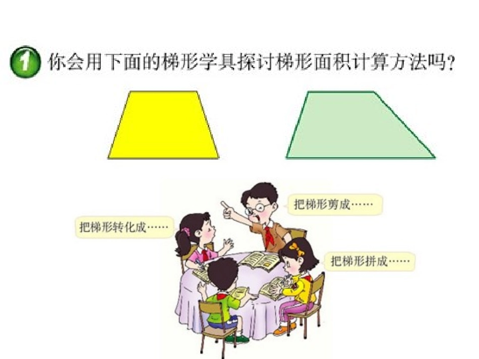 梯形的面积(1)_第3页