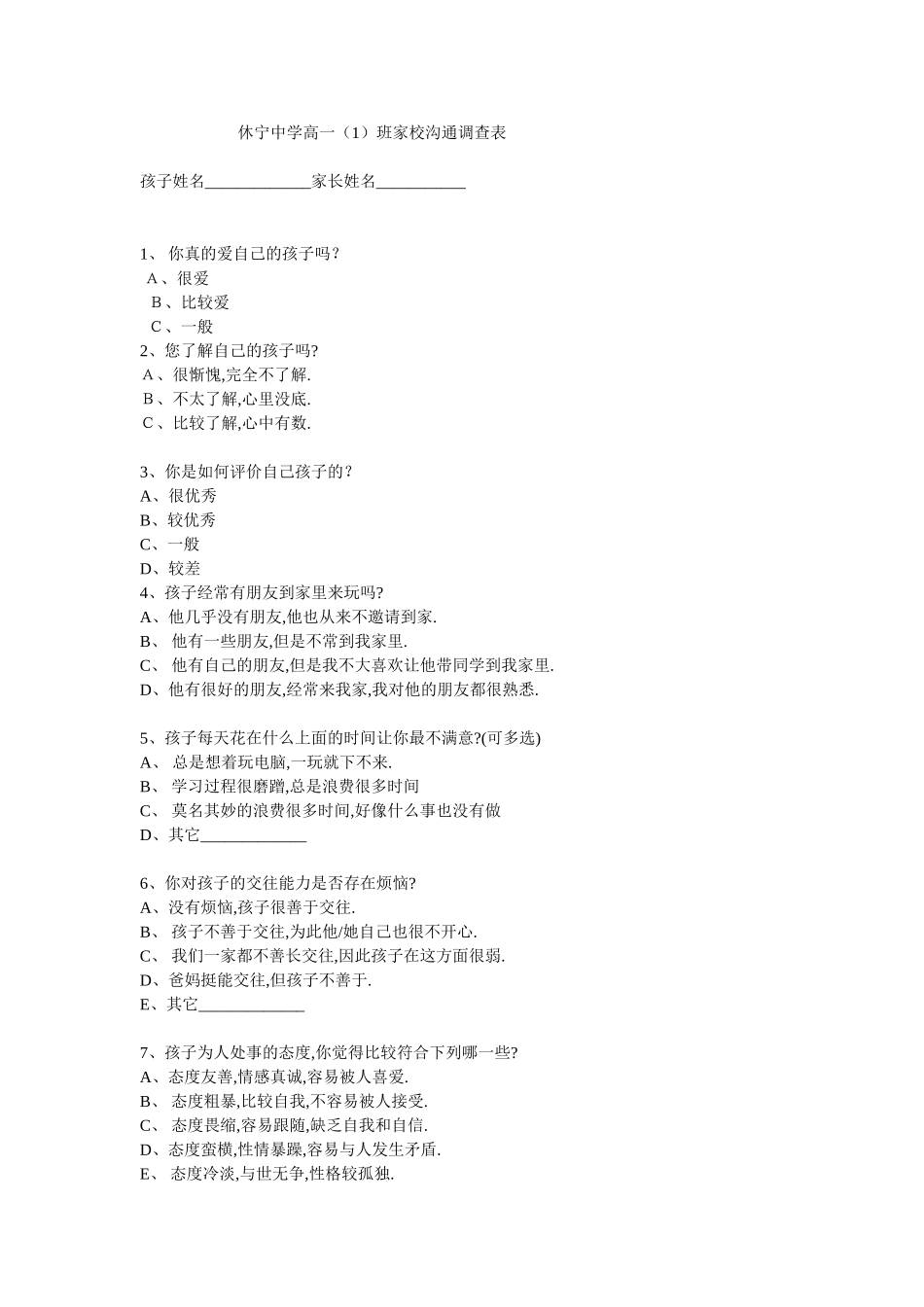 休宁中学高一_第1页