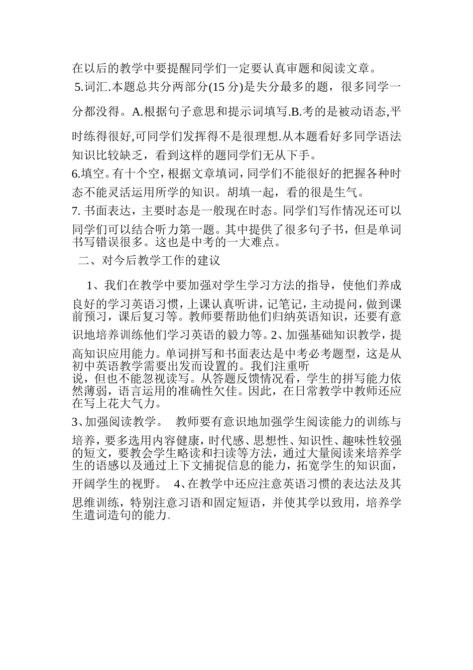 初三英语第二次试卷分析_第2页