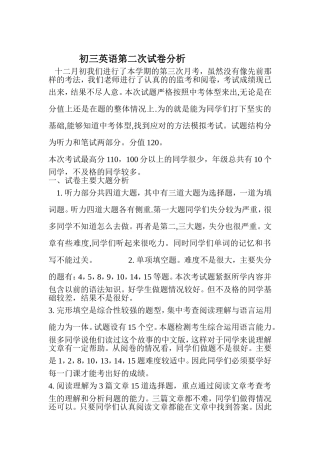 初三英语第二次试卷分析