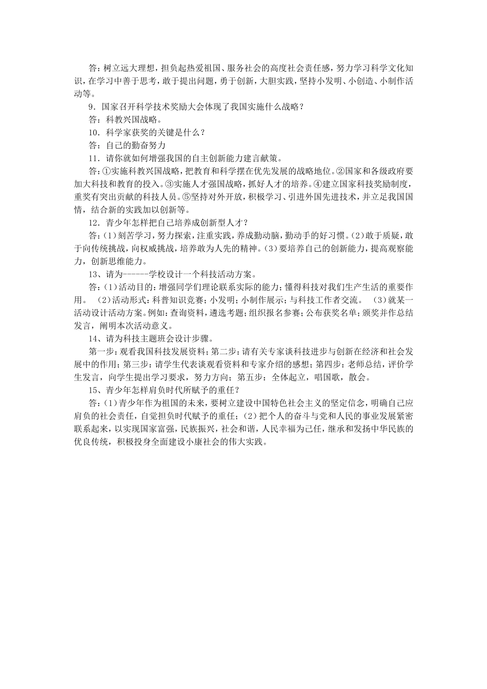 努力建设创新型社会_第2页