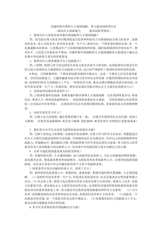 努力建设创新型社会