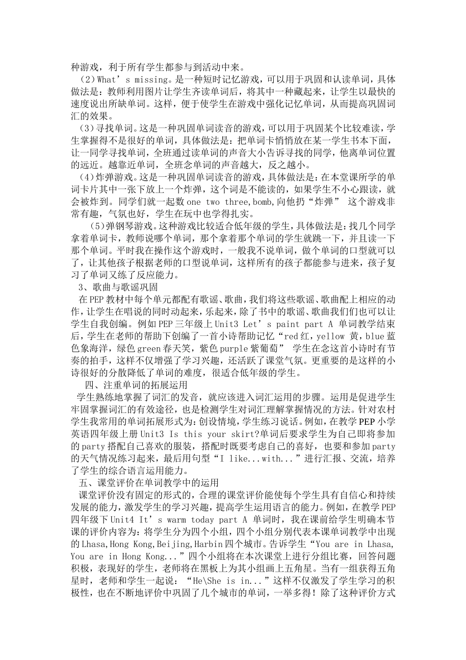 浅谈农村小学英语单词教学_第3页