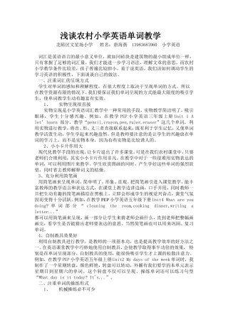 浅谈农村小学英语单词教学